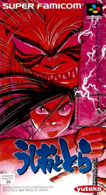 Ushio to Tora (Japan) box cover front